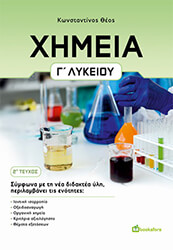 ΘΕΟΣ ΚΩΝΣΤΑΝΤΙΝΟΣ ΧΗΜΕΙΑ Γ ΛΥΚΕΙΟΥ 2Ο ΤΕΥΧΟΣ