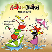 ΚΑΒΒΑΔΙΑ ΜΑΡΙΑ ΝΕΡΟΠΟΝΤΗ