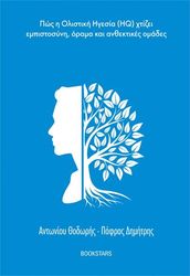 Η ΝΟΗΜΟΣΥΝΗ ΤΟΥ ΗΓΕΤΗ