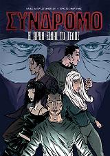 ΚΑΤΙΡΤΖΙΓΙΑΝΟΓΛΟΥ ΗΛΙΑΣ ΣΥΝΔΡΟΜΟ Η ΑΡΧΗ ΕΙΝΑΙ ΤΟ ΤΕΛΟΣ