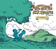 ΣΚΛΑΒΕΝΙΤΗΣ ΚΩΝΣΤΑΝΤΙΝΟΣ ΑΝΩΝΥΜΟΣ Ο ΑΘΗΝΑΙΟΣ ΣΤΗ ΣΚΙΑ ΤΗΣ ΑΚΡΟΠΟΛΗΣ Η ΤΡΙΛΟΓΙΑ