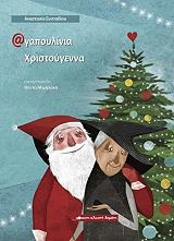 ΕΥΣΤΑΘΙΟΥ ΑΝΑΣΤΑΣΙΑ ΑΓΑΠΟΥΛΙΝΙΑ ΧΡΙΣΤΟΥΓΕΝΝΑ