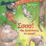 ΜΠΡΑΟΥΝ ΠΕΤΡΑ ΣΣΣΣ ΘΑ ΞΥΠΝΗΣΕΙΣ ΤΟ ΜΩΡΟ