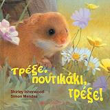 ΙΣΕΡΓΟΥΝΤ ΣΙΡΛΕΙ ΤΡΕΞΕ ΠΟΝΤΙΚΑΚΙ ΤΡΕΞΕ