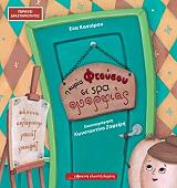 ΚΑΣΙΑΡΟΥ ΕΥΑ Η ΚΥΡΙΑ ΦΤΟΥΣΟΥ ΣΕ SPA ΟΜΟΡΦΙΑΣ