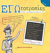 ΣΤΥΛΙΑΝΙΔΗ ΑΣΠΑΣΙΑ ΕΓΩΤΟΤΡΟΠΙΕΣ
