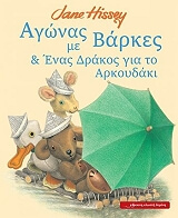 ΧΙΣΙ ΤΖΕΙΝ ΑΓΩΝΕΣ ΜΕ ΒΑΡΚΕΣ ΚΑΙ ΕΝΑΣ ΔΡΑΚΟΣ ΓΙΑ ΤΟ ΑΡΚΟΥΔΑΚΙ