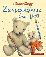 ΧΙΣΙ ΤΖΕΙΝ ΖΩΓΡΑΦΙΖΟΥΜΕ ΟΛΟΙ ΜΑΖΙ