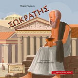 ΡΟΥΣΑΚΗ ΜΑΡΙΑ ΣΩΚΡΑΤΗΣ