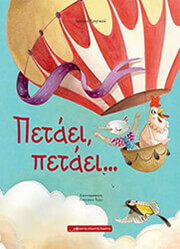 ΚΡΗΤΙΚΟΥ ΙΩΑΝΝΑ ΠΕΤΑΕΙ ΠΕΤΑΕΙ