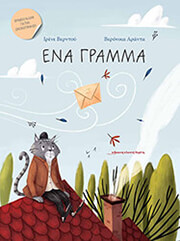 VERDU IRENE ΕΝΑ ΓΡΑΜΜΑ