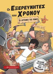 ORTIZ JORDI ΟΙ ΛΕΓΕΩΝΕΣ ΤΗΣ ΡΩΜΗΣ