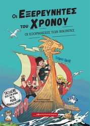 ORTIZ JORDI ΟΙ ΕΞΟΡΜΗΣΕΙΣ ΤΩΝ ΒΙΚΙΝΓΚΣ