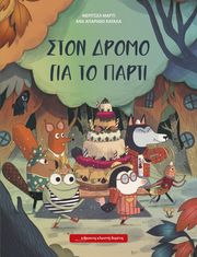 MARTI MERITXELL ΣΤΟΝ ΔΡΟΜΟ ΓΙΑ ΤΟ ΠΑΡΤΙ