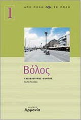 ΠΕΝΤΑΖΟΥ ΙΟΥΛΙΑ ΒΟΛΟΣ