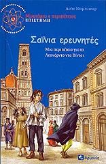 ΝΟΙΜΠΑΟΥΕΡ ΑΝΕΤΕ ΣΑΙΝΙΑ ΕΡΕΥΝΗΤΕΣ