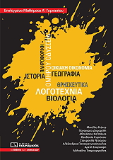 ΕΠΙΛΕΓΜΕΝΑ ΜΑΘΗΜΑΤΑ Α ΓΥΜΝΑΣΙΟΥ