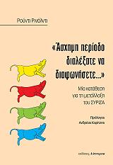 ΡΙΝΑΛΝΤΙ ΡΟΥΝΤΙ ΑΣΧΗΜΗ ΠΕΡΙΟΔΟ ΔΙΑΛΕΞΑΤΕ ΝΑ ΔΙΑΦΩΝΗΣΕΤΕ