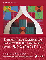 ΣΑΝΙ ΦΑΜΠΙΟ, ΤΟΝΤΜΑΝ ΤΖΟΝ ΠΕΙΡΑΜΑΤΙΚΟΣ ΣΧΕΔΙΑΣΜΟΣ ΚΑΙ ΣΤΑΤΙΣΤΙΚΕΣ ΕΦΑΡΜΟΓΕΣ ΣΤΗΝ ΨΥΧΟΛΟΓΙΑ