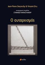 ΝΤΕΚΟΝΣΥ ΖΑΝ ΠΙΕΡ, ΝΤΡΟΥ ΒΙΝΣΕΝΤ Ο ΑΥΤΑΡΧΙΣΜΟΣ