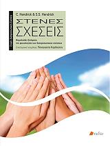 ΧΕΝΤΡΙΚ ΚΛΑΙΝΤ, ΧΕΝΤΡΙΚ ΣΟΥΖΑΝ ΣΤΕΝΕΣ ΣΧΕΣΕΙΣ