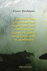 Η ΓΟΗΤΕΙΑ ΤΩΝ ΗΤΤΗΜΕΝΩΝ ΠΟΥ ΠΟΝΤΑΡΟΥΝ ΣΤΟ ΣΩΣΤΟ ΑΓΡΙΟ ΑΛΟΓΟ ΤΗ ΛΑΘΟΣ ΣΤΙΓΜΗ ΠΡΙΝ ΑΠΟ ΤΑ ΜΕΣΑΝΥΧΤΑ