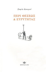 ΚΟΥΦΟΥ ΣΟΦΙΑ ΠΕΡΙ ΘΕΣΕΩΣ ΚΑΙ ΕΥΡΥΤΗΤΑΣ
