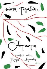 ΠΗΓΑΔΙΩΤΗΣ ΚΩΣΤΑΣ ΑΠΑΝΤΑ ΚΩΣΤΑ ΠΗΓΑΔΙΩΤΗ