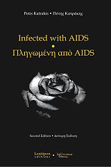 ΚΑΤΡΑΚΗΣ ΠΟΤΗΣ ΠΛΗΓΩΜΕΝΗ ΑΠΟ AIDS