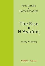THE RISE Η ΑΝΟΔΟΣ