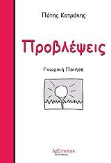 ΠΡΟΒΛΕΨΕΙΣ