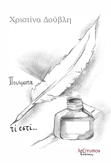 ΤΙ ΕΣΤΙ