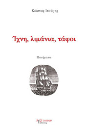 ΜΠΑΡΟΥΤΑΣ ΚΩΣΤΑΣ ΙΧΝΗ ΛΙΜΑΝΙΑ ΤΑΦΟΙ