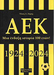 ΖΩΡΗΣ ΝΙΚΟΣ Α. ΑΕΚ 1924-2024