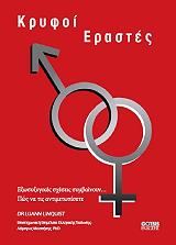 ΛΙΝΚΟΥΙΣΤ ΛΟΥΑΝ ΚΡΥΦΟΙ ΕΡΑΣΤΕΣ