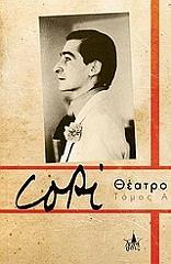 ΚΟΠΙ COPI ΘΕΑΤΡΙΚΑ ΤΟΜΟΣ 1