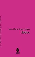 BENET I JORNET JOSEP MARIA ΠΟΘΟΣ