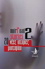 NOIR ROAD STORIES 2
