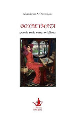 ΟΙΚΟΝΟΜΟΥ ΑΘΑΝΑΣΙΟΣ ΒΟΥΛΕΥΜΑΤΑ