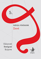 ΝΤΑΙΛΙΑΝΗ ΝΑΤΑΣΑ ΞΑΝΑ