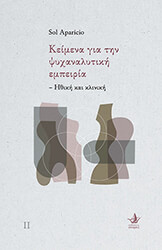 APARICIO SOL ΚΕΙΜΕΝΑ ΓΙΑ ΤΗΝ ΨΥΧΑΝΑΛΥΤΙΚΗ ΕΜΠΕΙΡΙΑ