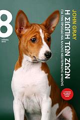 Η ΣΙΩΠΗ ΤΩΝ ΖΩΩΝ