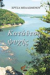 ΜΠΑΛΩΜΕΝΟΥ ΧΡΥΣΑ ΚΑΤΑΘΕΣΗ ΨΥΧΗΣ