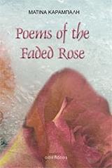 ΚΑΡΑΜΠΑΛΗ ΜΑΤΙΝΑ POEMS OF THE FADED ROSE