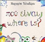 ΤΑΛΙΑΔΩΡΟΥ ΜΑΡΓΑΡΙΤΑ ΠΟΥ ΕΙΝΑΙ; WHERE IS?