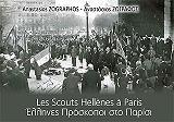 ΖΩΓΡΑΦΟΣ ΑΝΑΣΤΑΣΙΟΣ LES SCOUTS HELLENES A PARIS ΕΛΛΗΝΕΣ ΠΡΟΣΚΟΠΟΙ ΣΤΟ ΠΑΡΙΣΙ