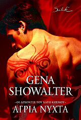 SHOWALTER GENA ΑΓΡΙΑ ΝΥΧΤΑ
