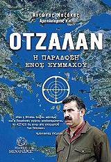 ΝΑΞΑΚΗΣ ΑΝΤΩΝΗΣ ΟΤΖΑΛΑΝ