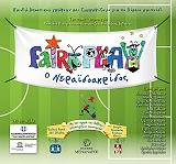 FAIRPAY Ο ΝΕΡΑΙΔΟΚΡΙΔΟΣ
