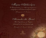 ΣΟΥΚΑΚΟΣ ΠΑΝΑΓΙΩΤΗΣ ΜΕΓΑΣ ΑΛΕΞΑΝΔΡΟΣ